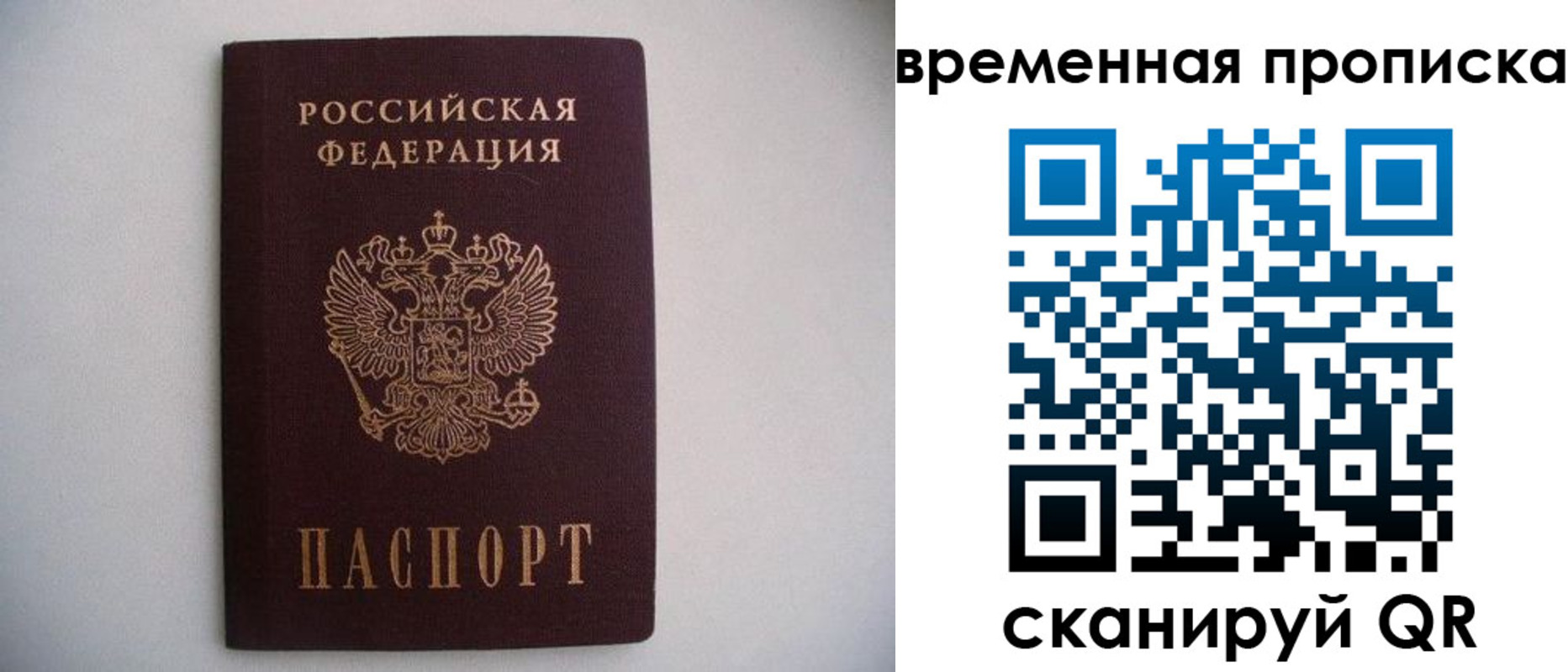 прописка для работы в Скопине